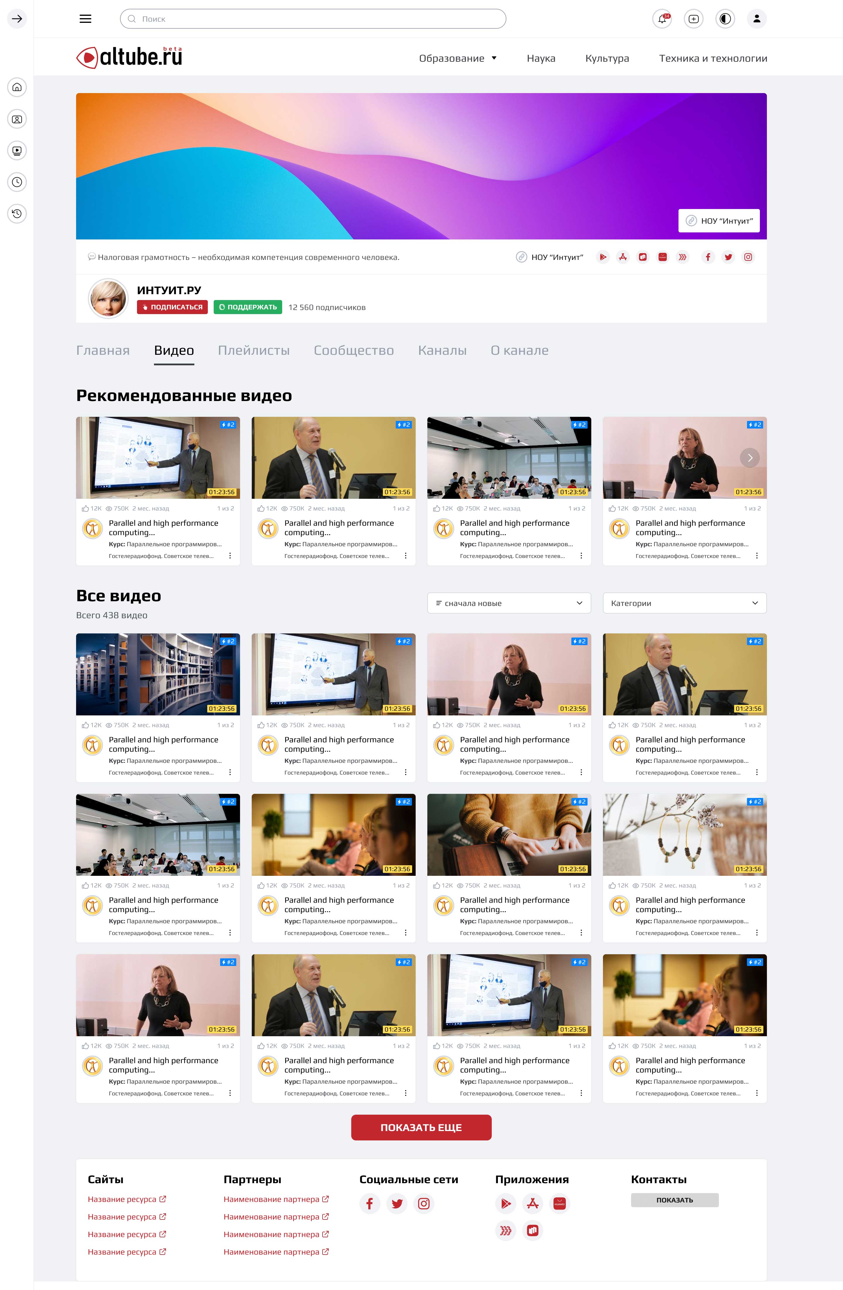 Настройки канала