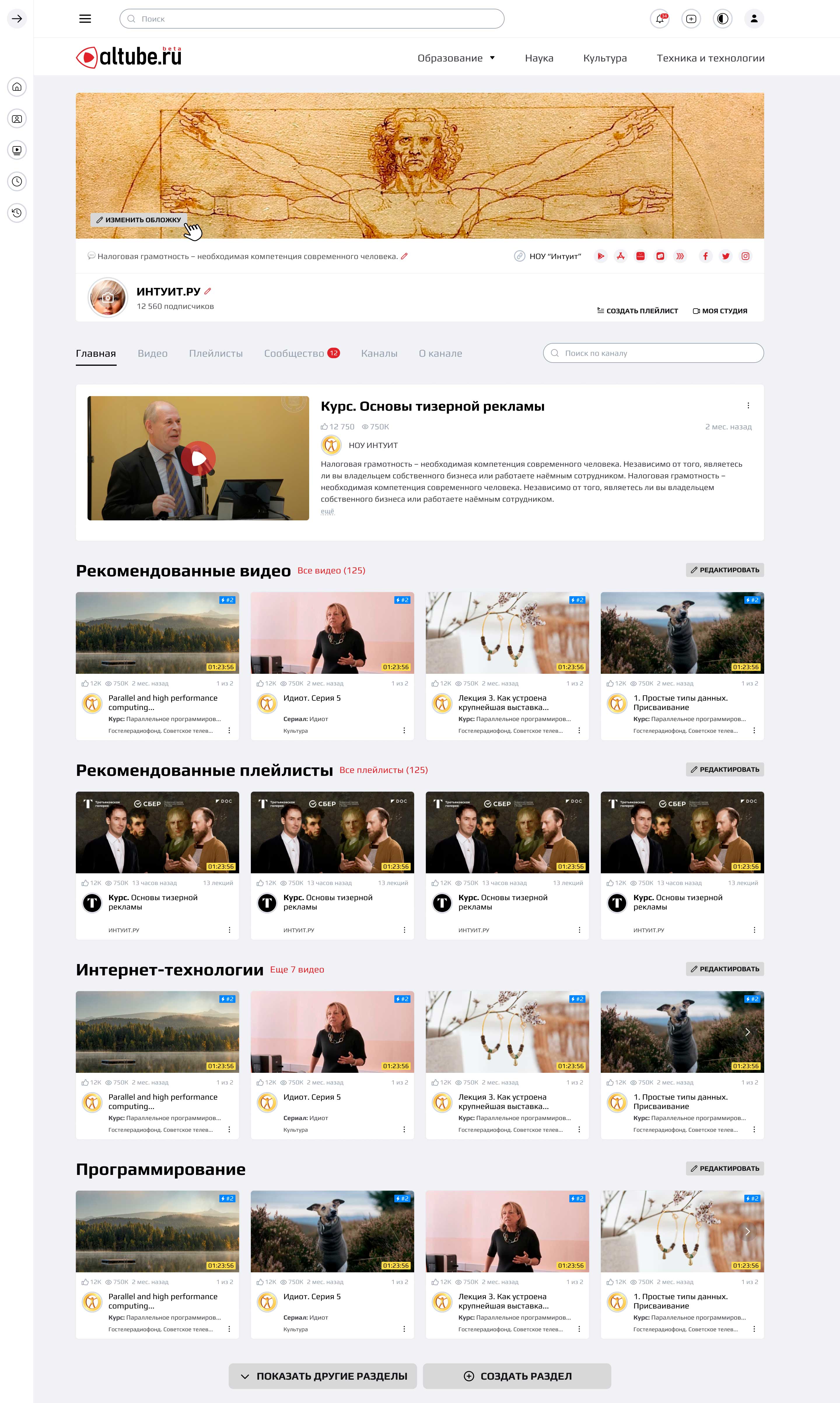 Страница канала с разделами