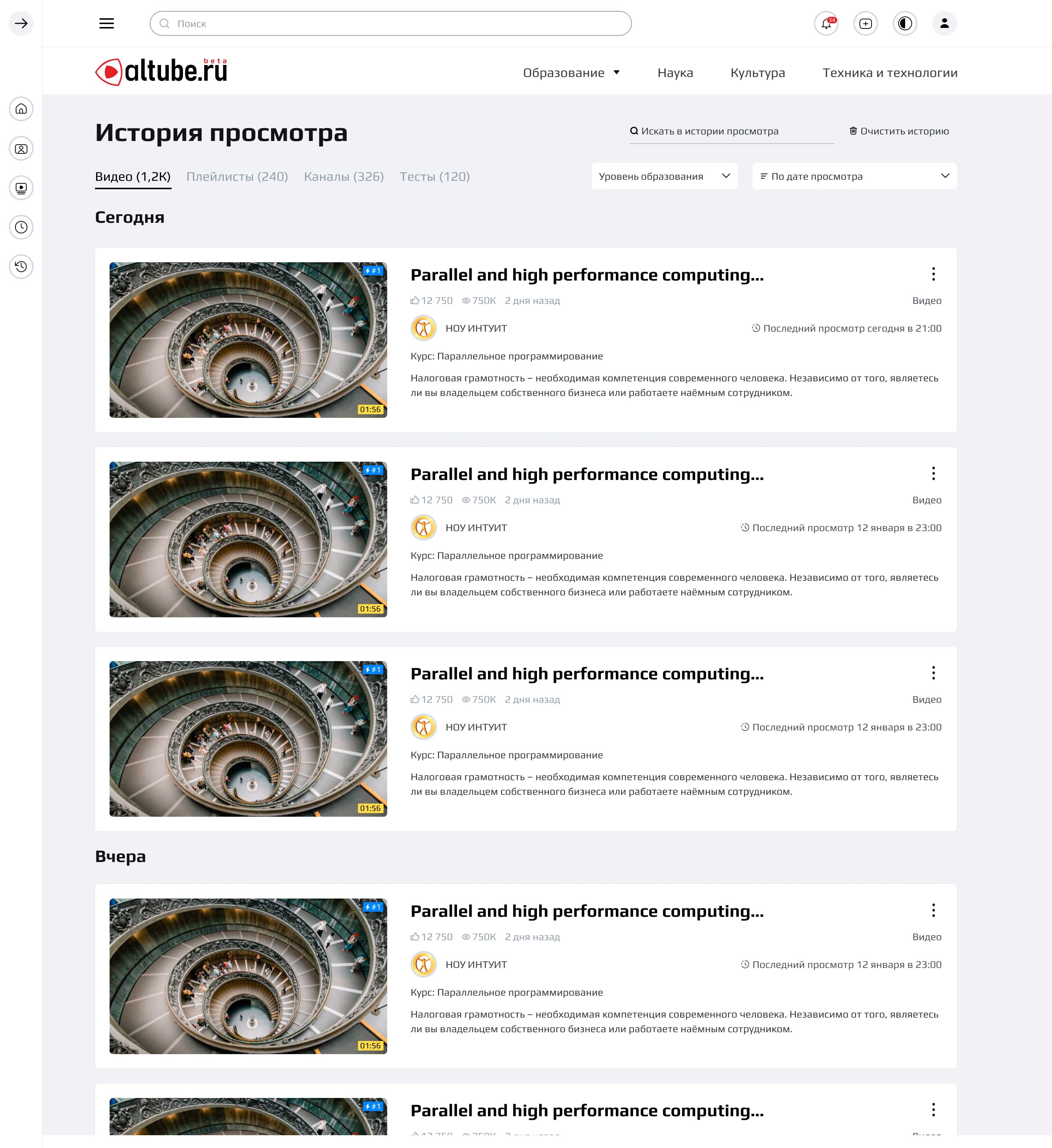История просмотров с фильтрами