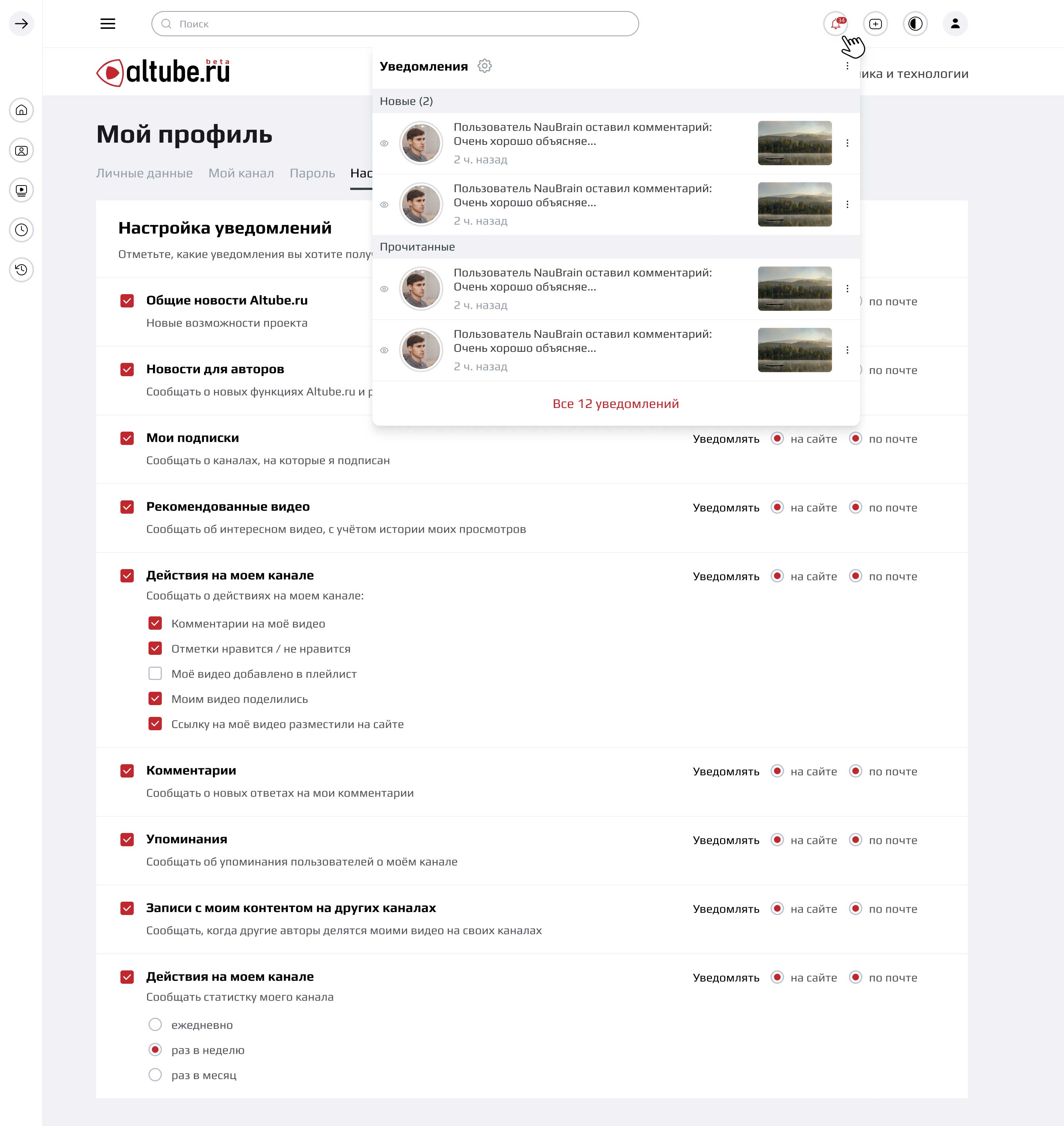 Настройки уведомлений