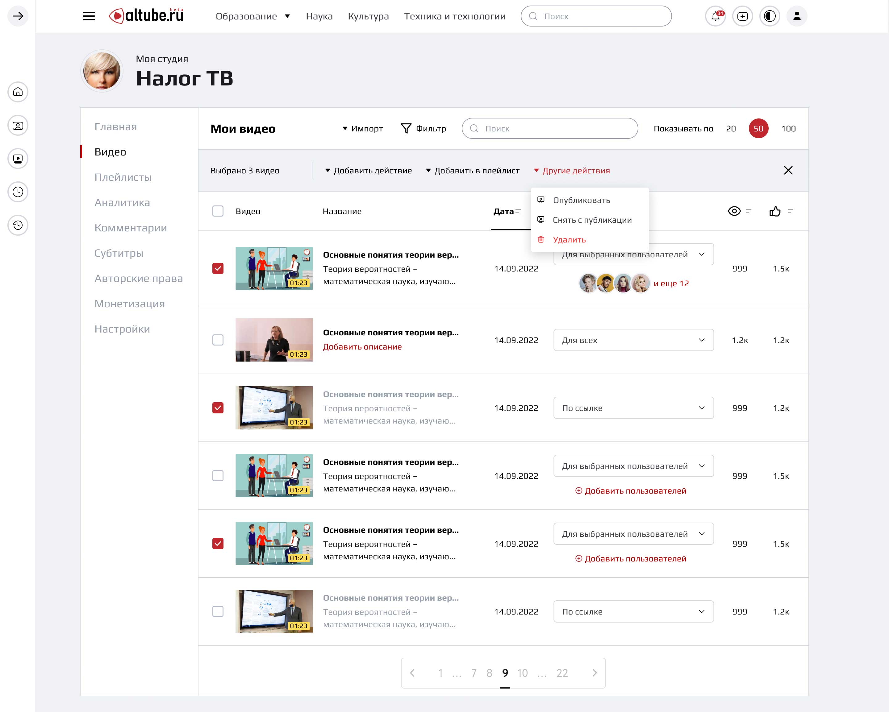 Студия - управление видео