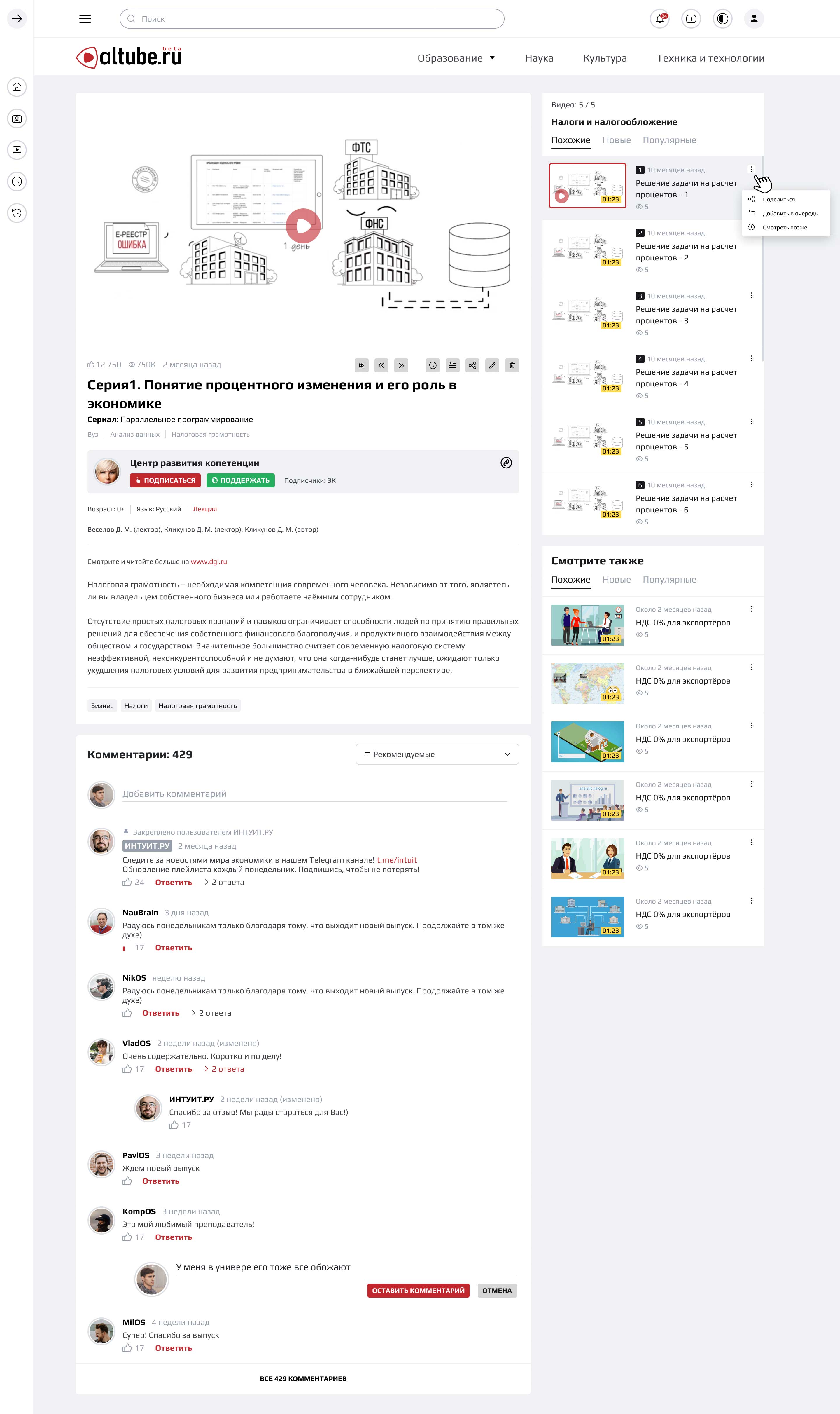 Комментарии к видео