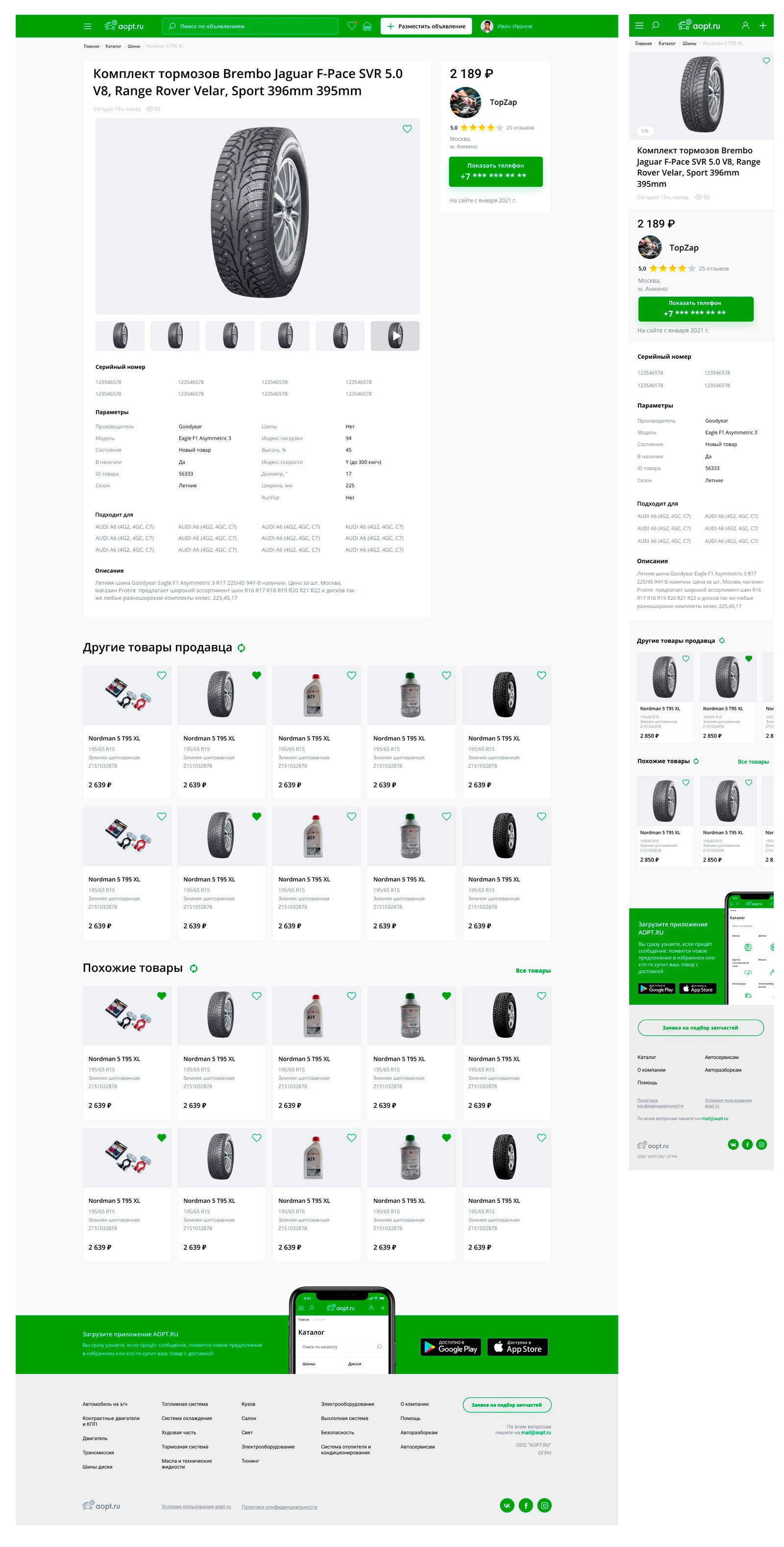 Карточка объявления