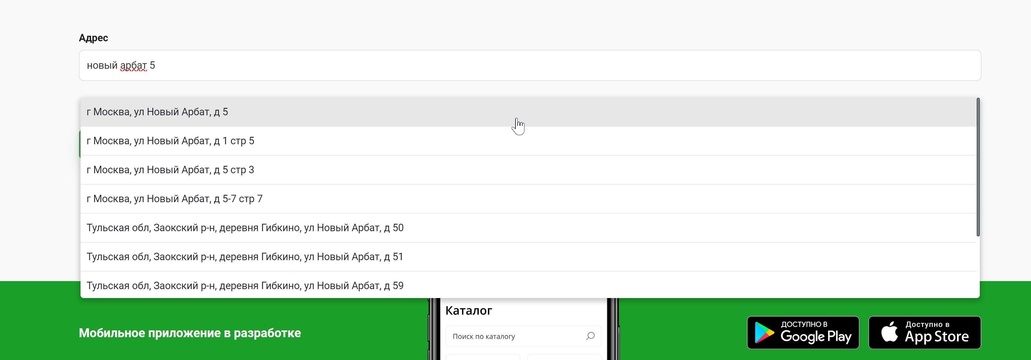Умное поле с адресом