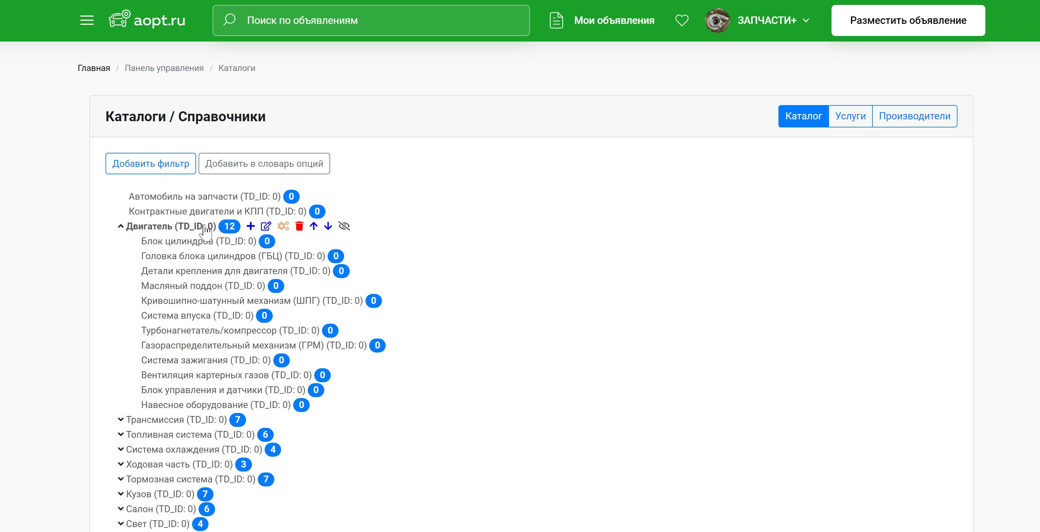 Справочник рубрик