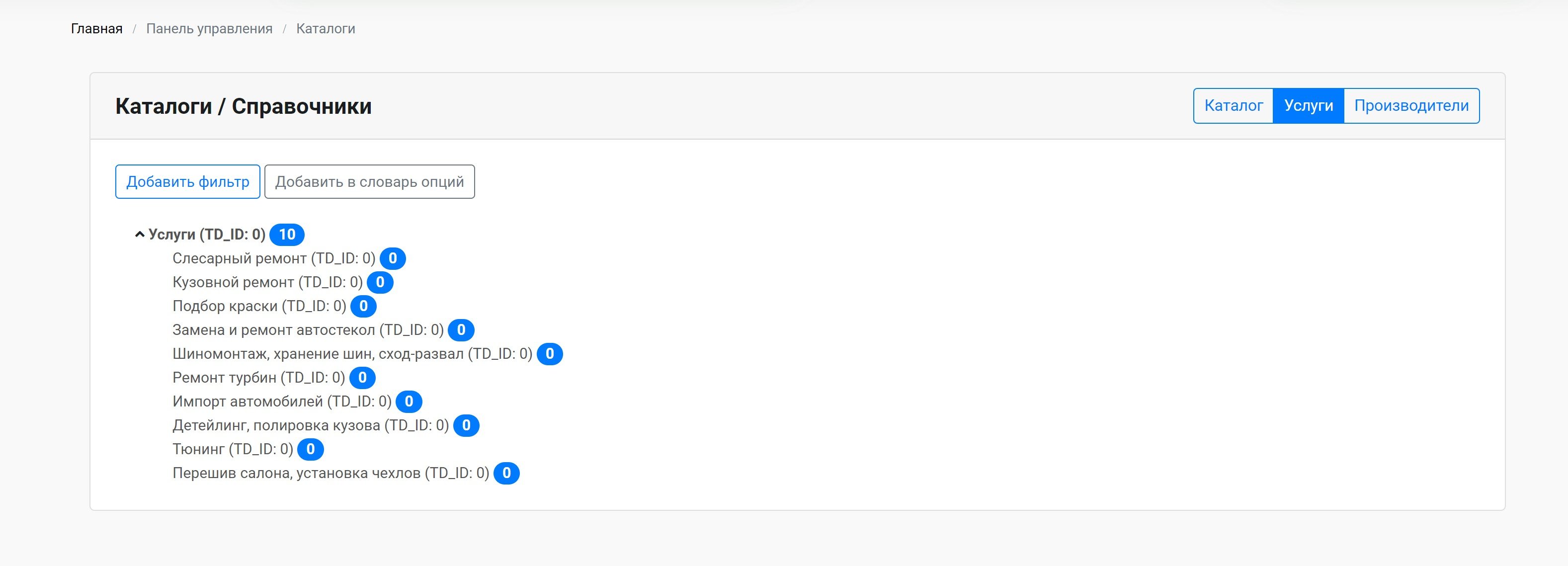 Рубрикатор услуг