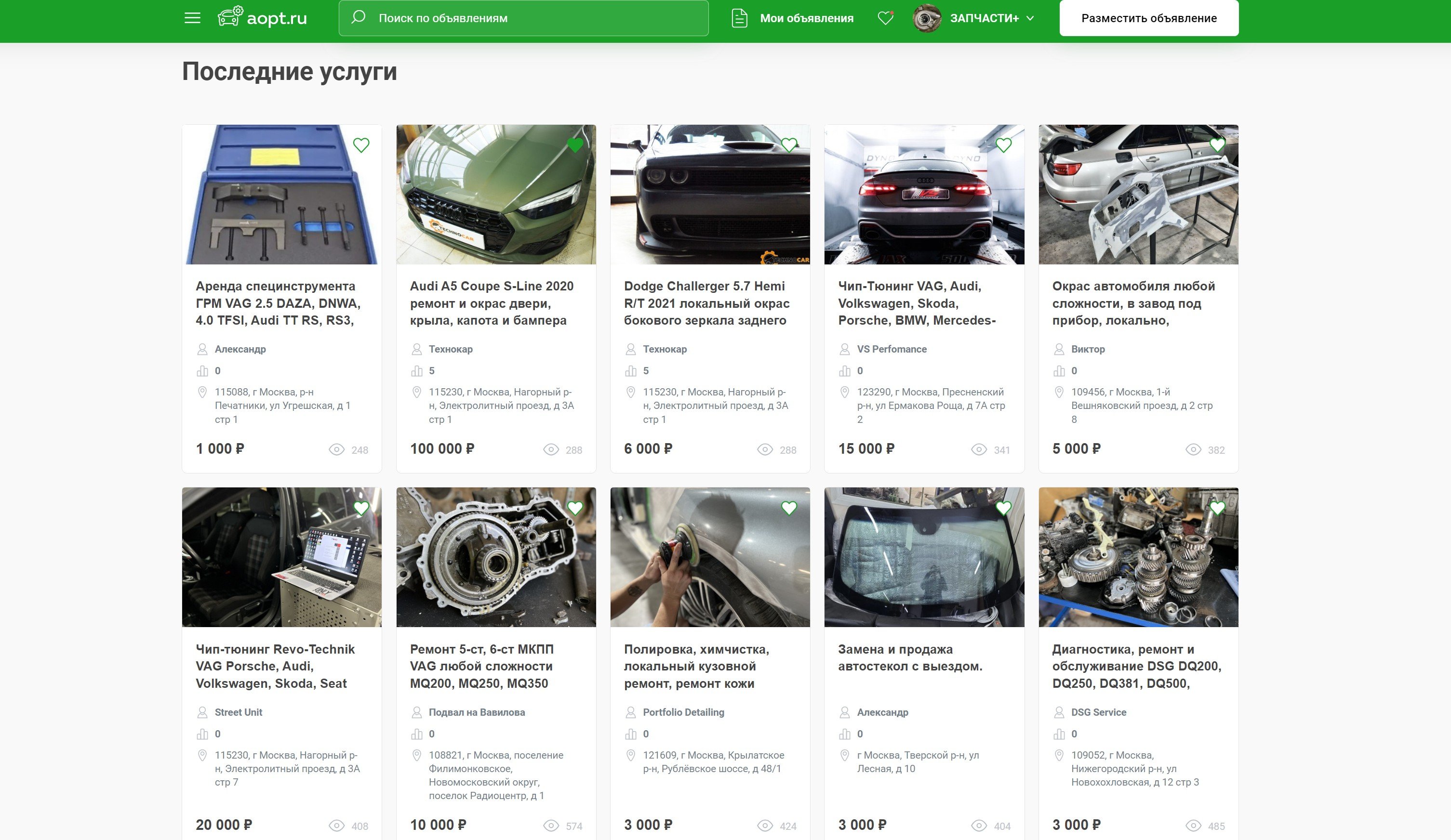 Виджет последних услуг